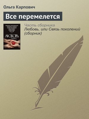 cover image of Все перемелется